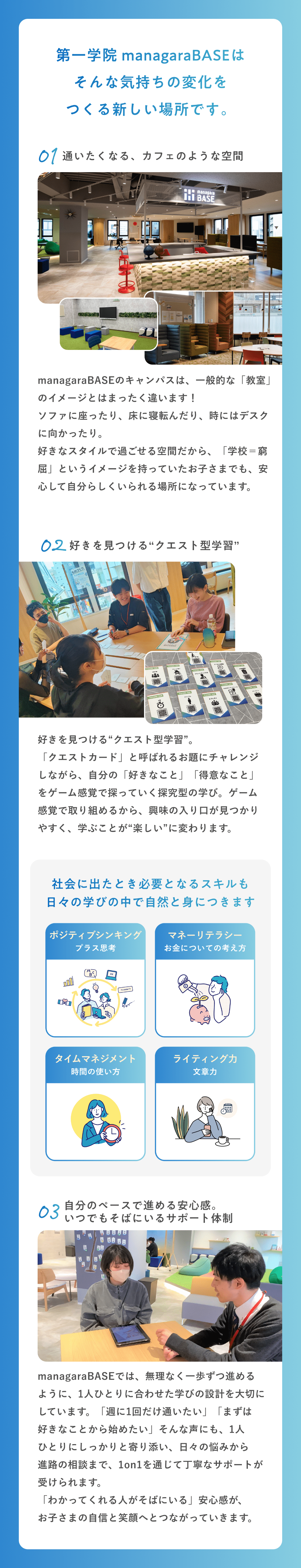 1.通いたくなるカフェのような空間。2.好きを見つけるクエスト型学習。3.自分のペースで進める安心感といつでもそばにいるサポート体制。