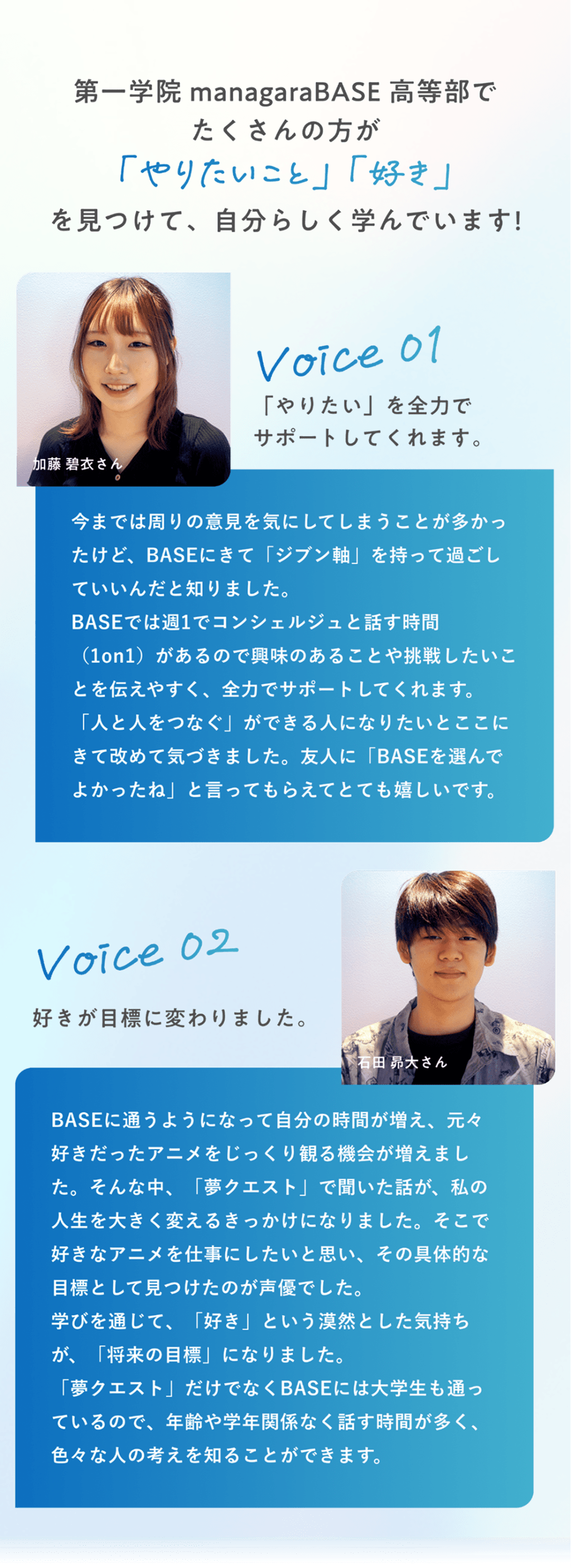 第一学院managaraBASE高等部でたくさんの方がやりたいことや好きを見つけて自分らしく学んでいます！