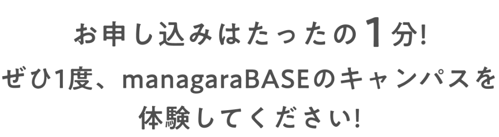 お申し込みは1分！ぜひ一度体験してください！