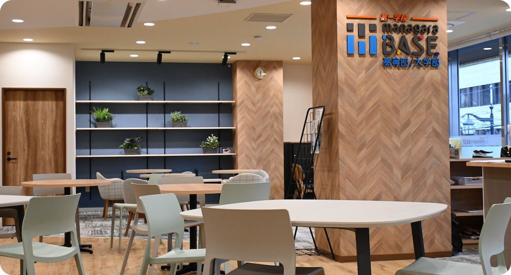 第一学院 managaraBASE 西宮北口