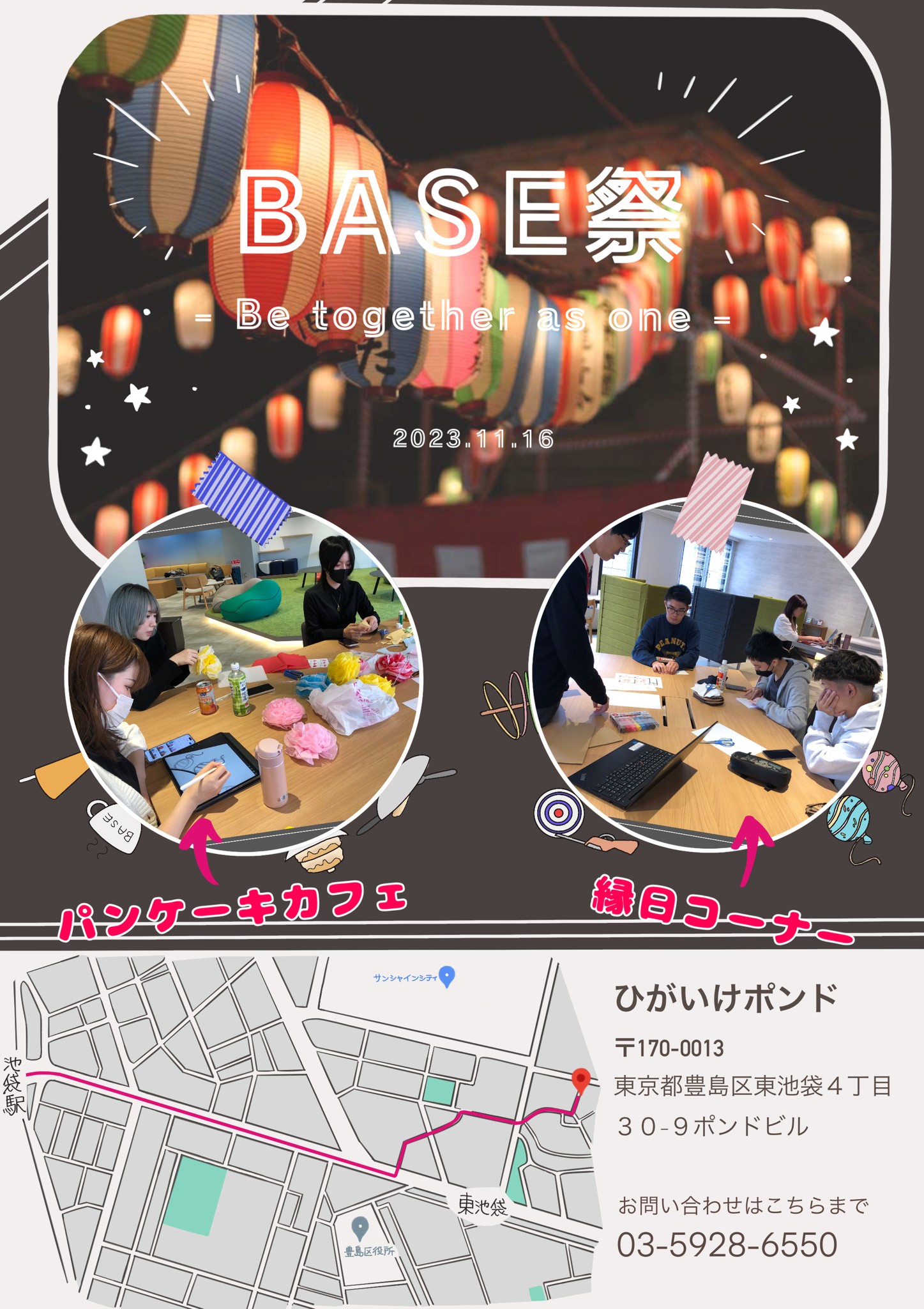 BASE祭を開催します！！