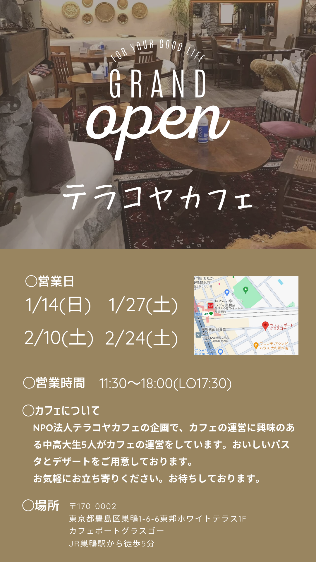 テラコヤカフェとコラボ企画！