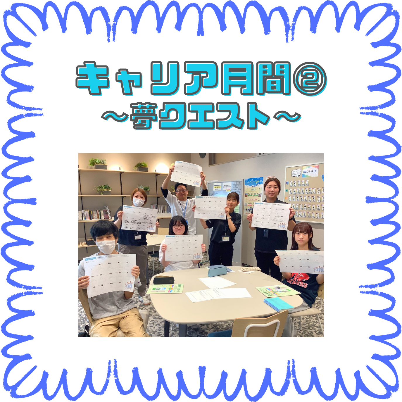 【BASE福山通信】キャリア月間📅～夢クエスト編～