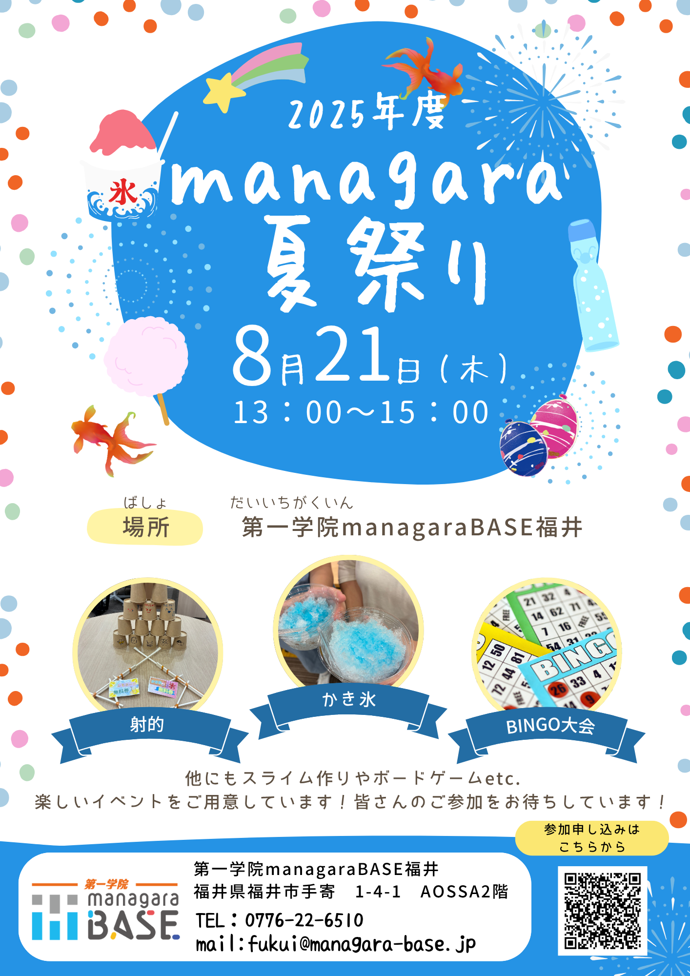 【中学生対象】managara夏祭り開催のお知らせ