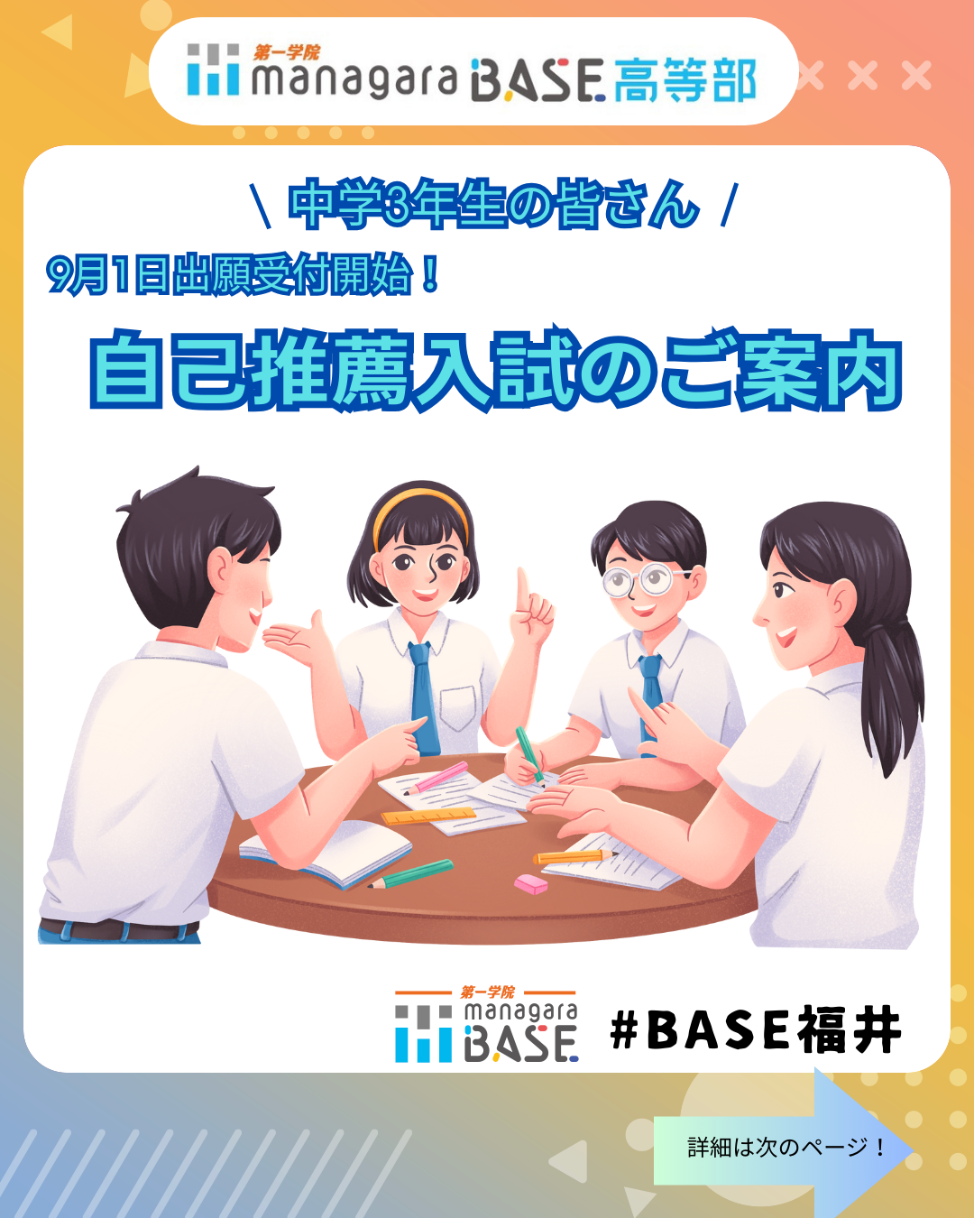 自己推薦入試のご案内