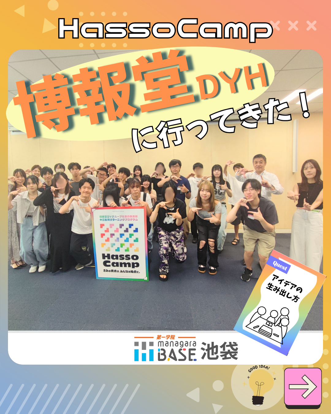 社会を想像し、創造する。HassoCampで広がる視野