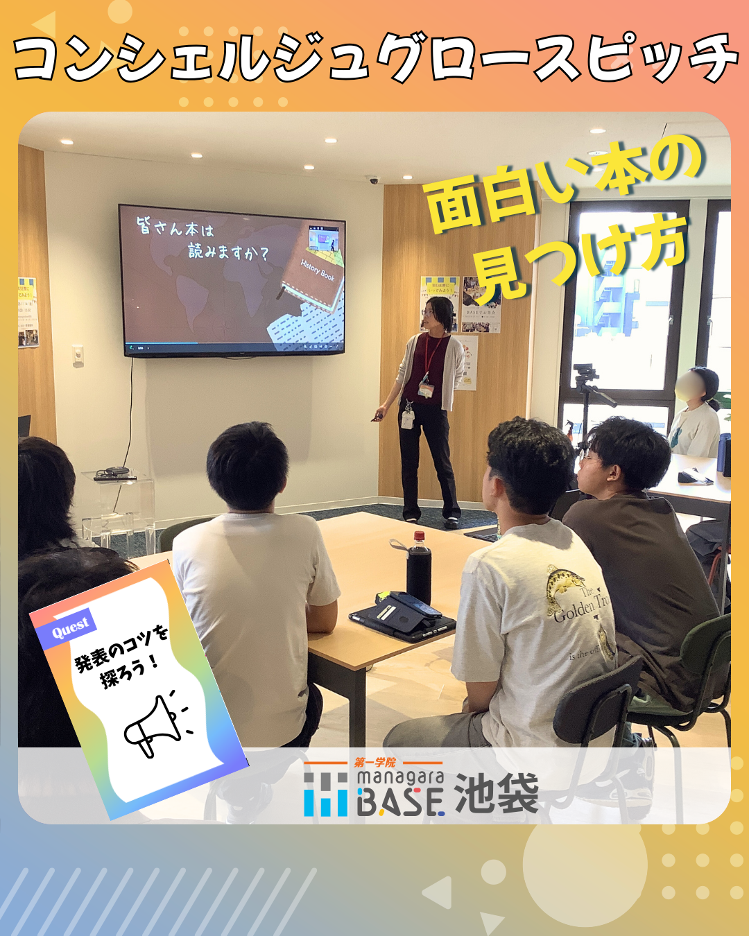 コンシェルジュグロースピッチ