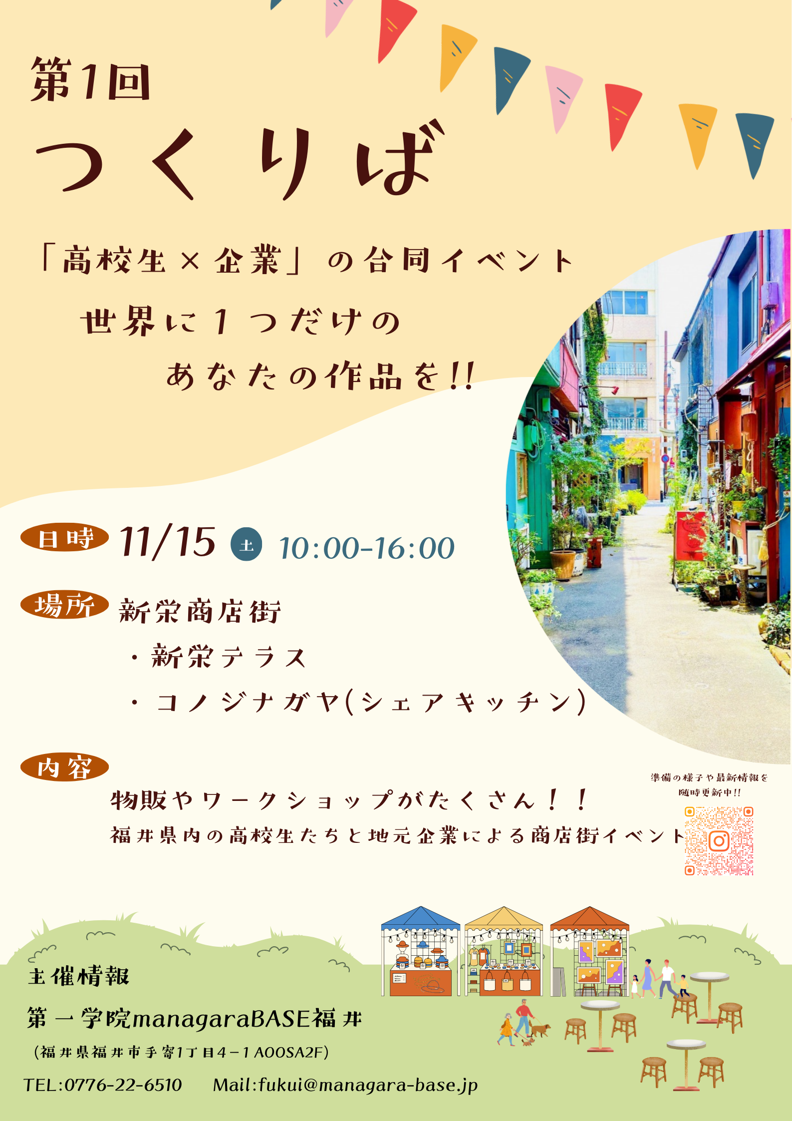 高校生×企業の合同イベント【つくりば】開催のお知らせ🌟