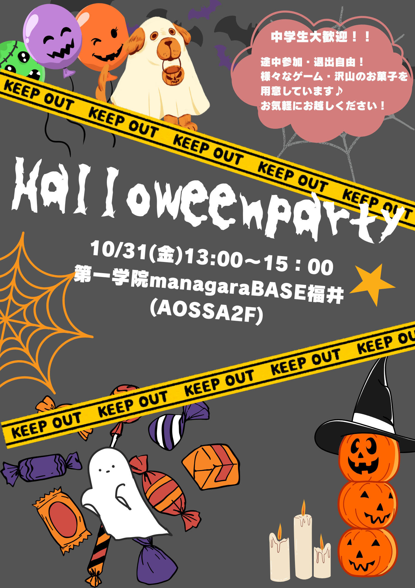ハロウィンパーティーを開催します🎃