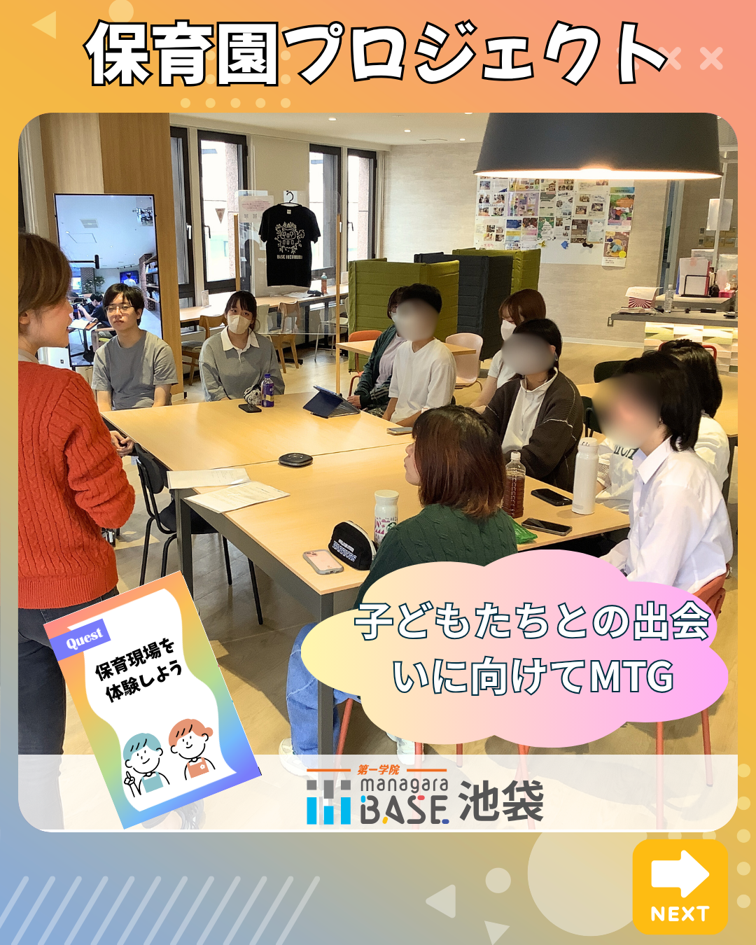 保育園PJに向けて準備スタート！笑顔でがんばろう✨