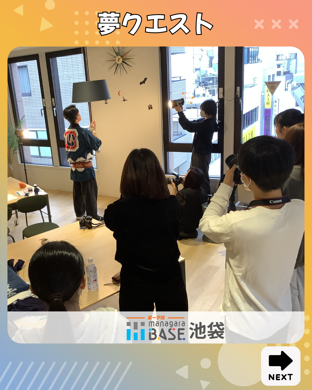 夢クエスト📷プロの写真家から学ぶ、写真の世界