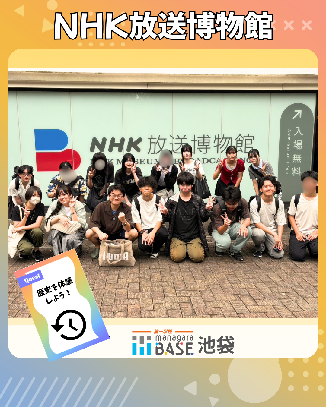 NHK放送博物館を見学しました！