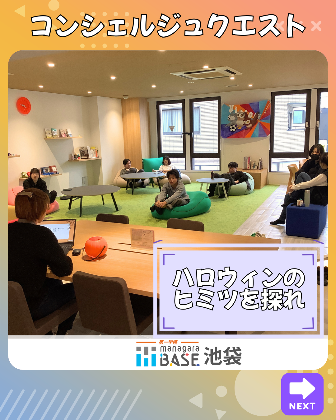 コンシェルジュクエスト🎃ハロウィンの秘密を探れ！