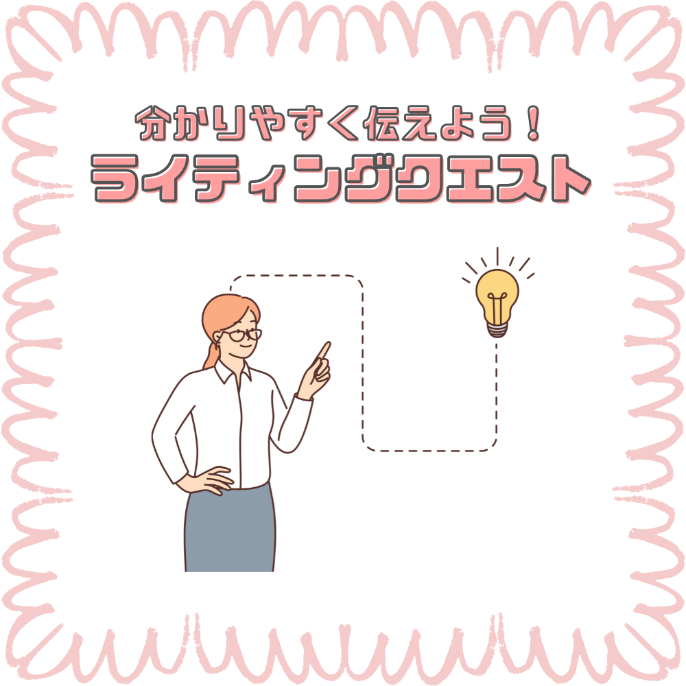 【BASE福山通信】ライティングクエスト