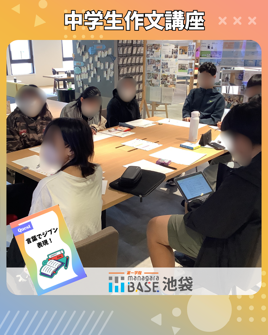 言葉でジブンを伝える、入試作文講座✍️