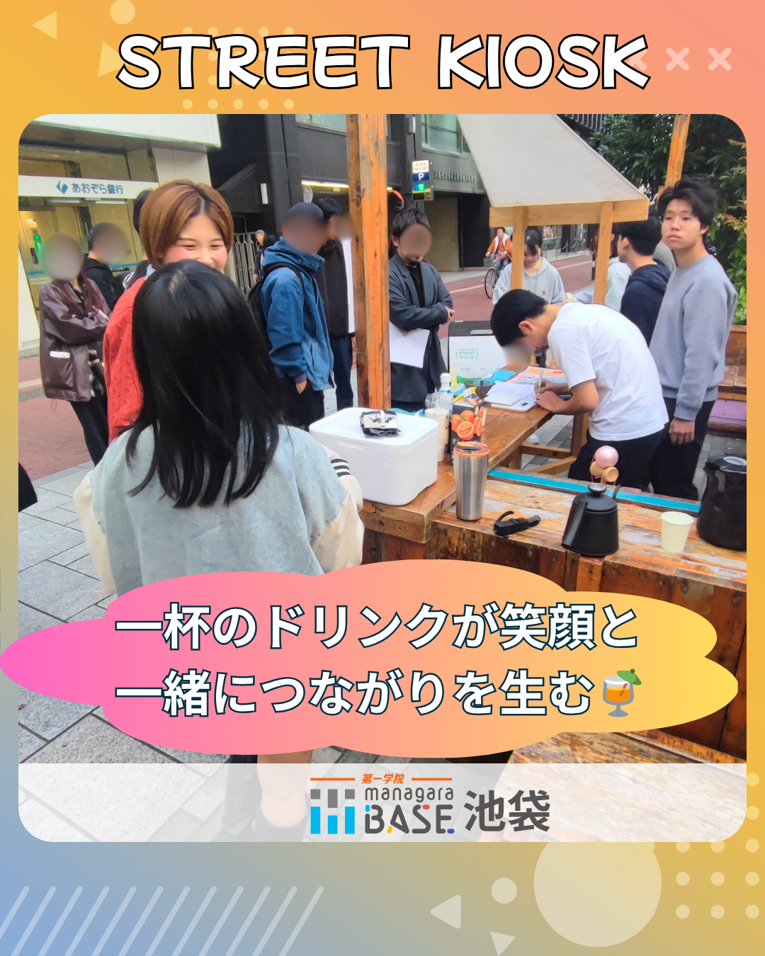 街にひとやすみを☕STREET KIOSKでドリンク提供！