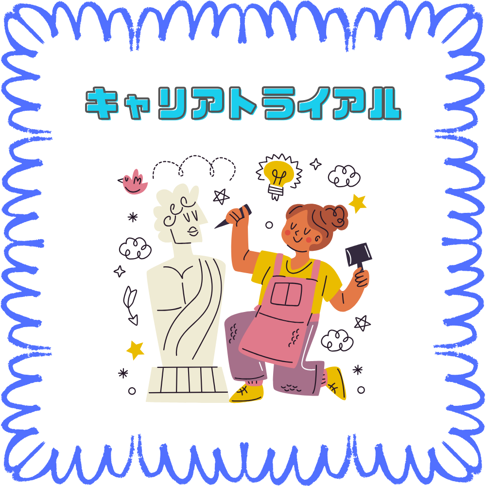 【BASE福山通信】キャリアトライアル