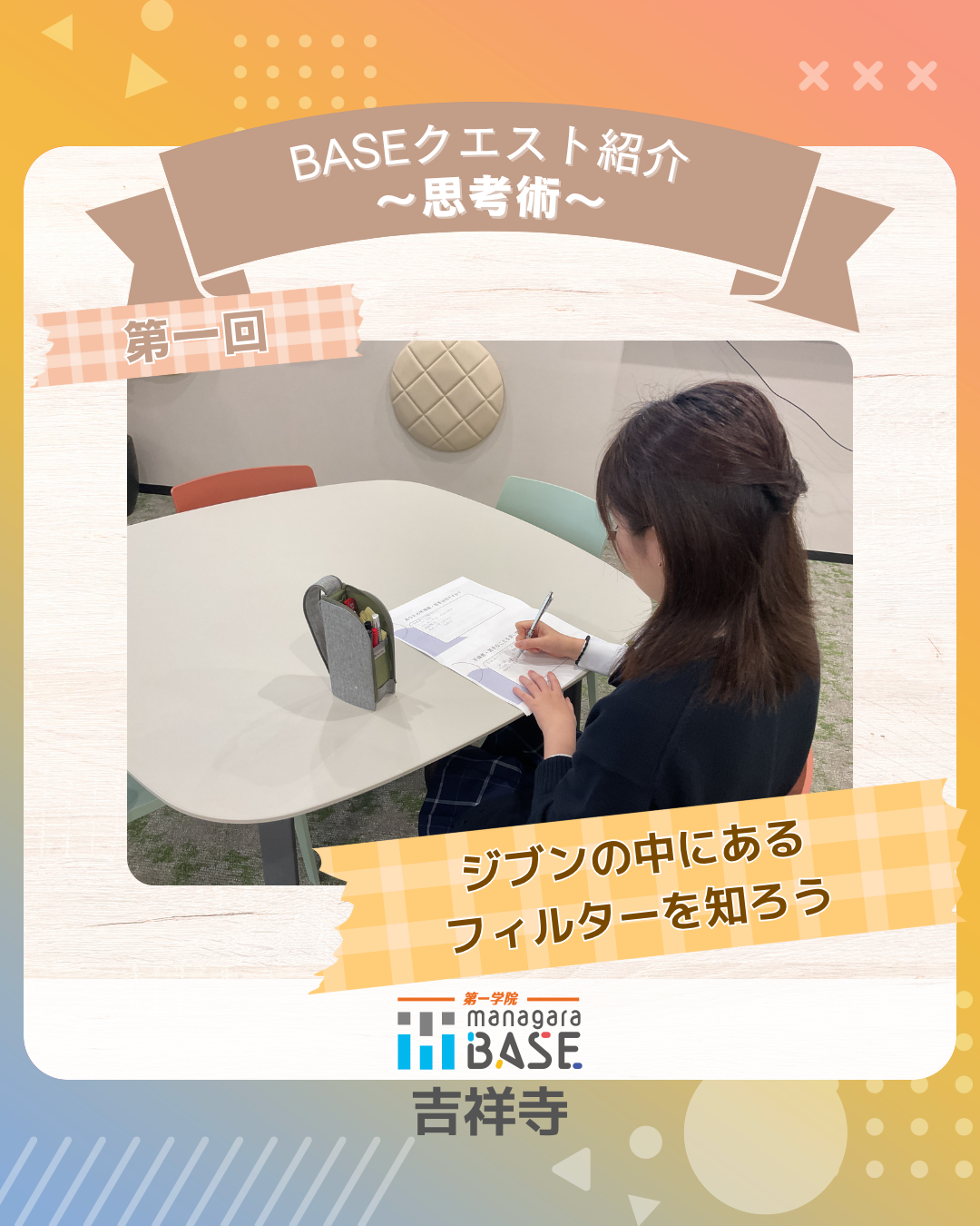 クエスト紹介～思考術～