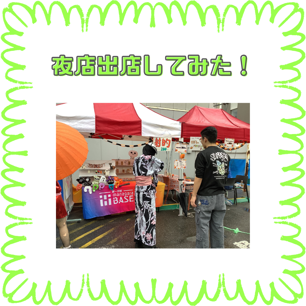 【BASE福山通信】ハロウィン夜店🏮