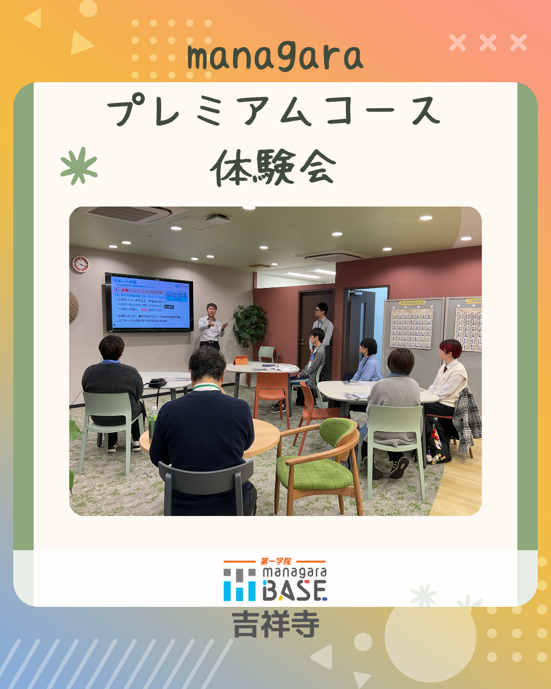 managaraプレミアムコース体験会 in吉祥寺