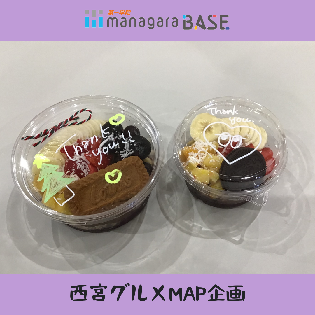 【BASE西宮北口】西宮グルメマップ企画☆