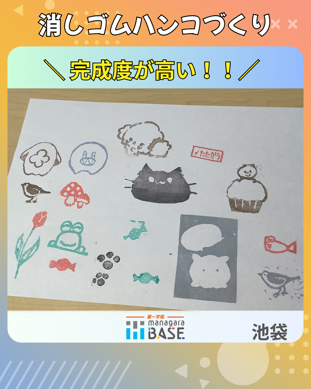 はじめての消しゴムハンコづくりに挑戦！