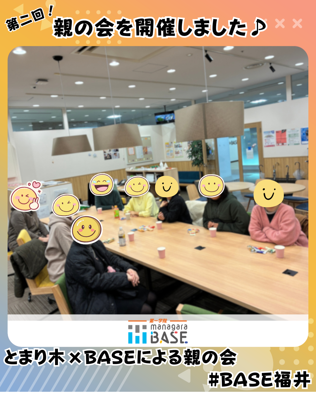 第二回 親の会開催！【とまり木×BASE福井】