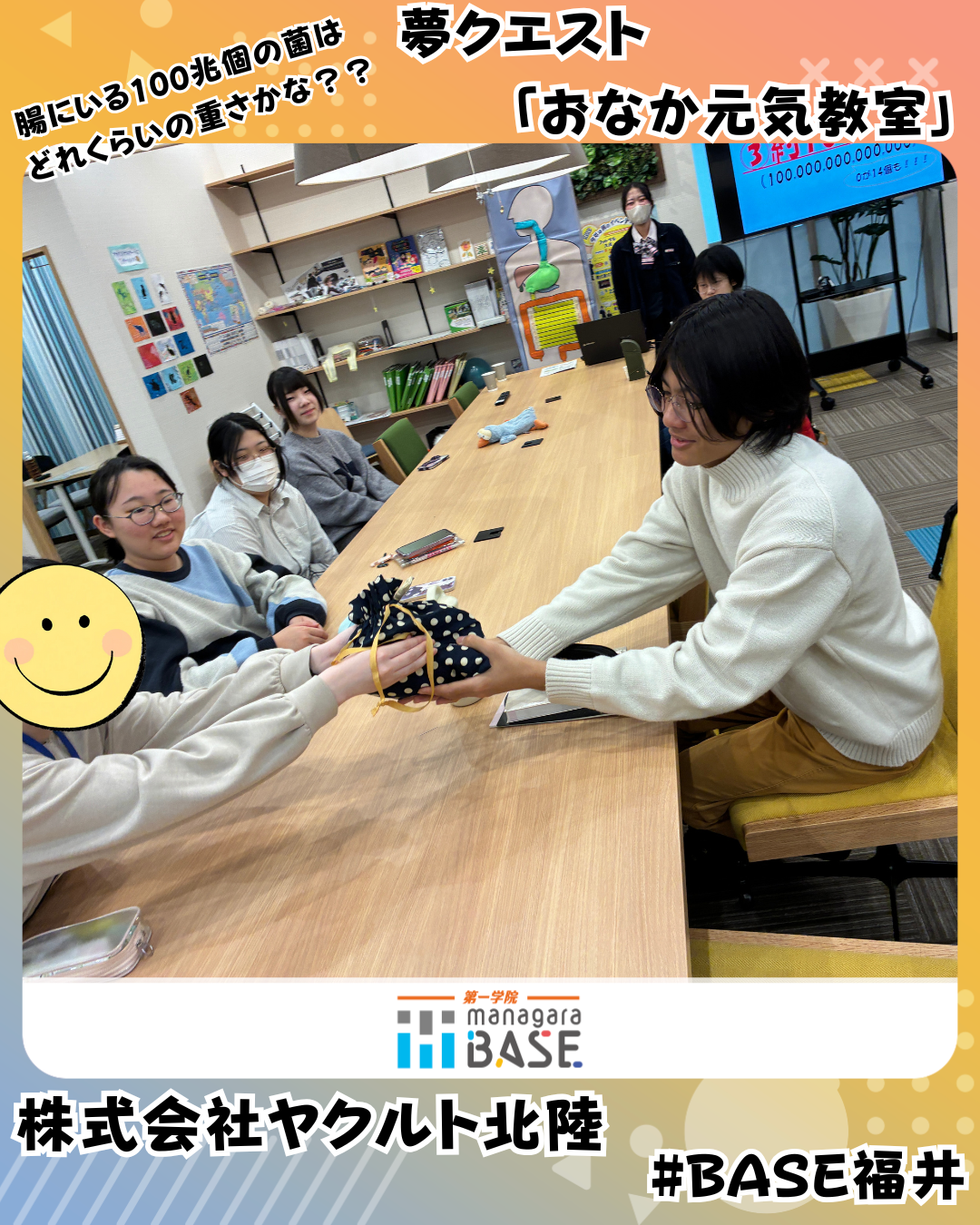 【夢クエスト】株式会社ヤクルト北陸