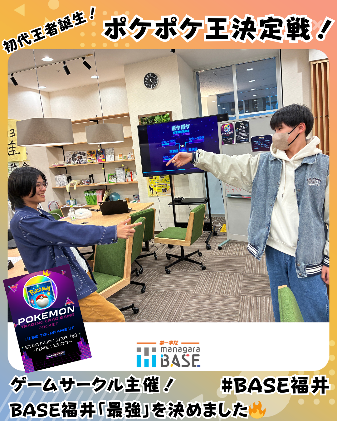 初代王者誕生✨　ポケポケ王決定戦！