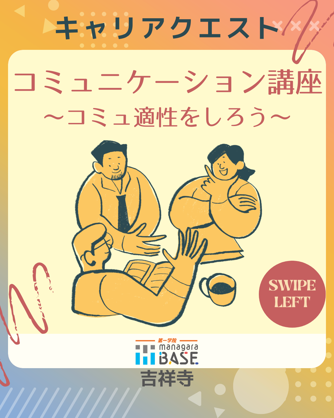 クエスト紹介 ～コミュニケーション特性について～