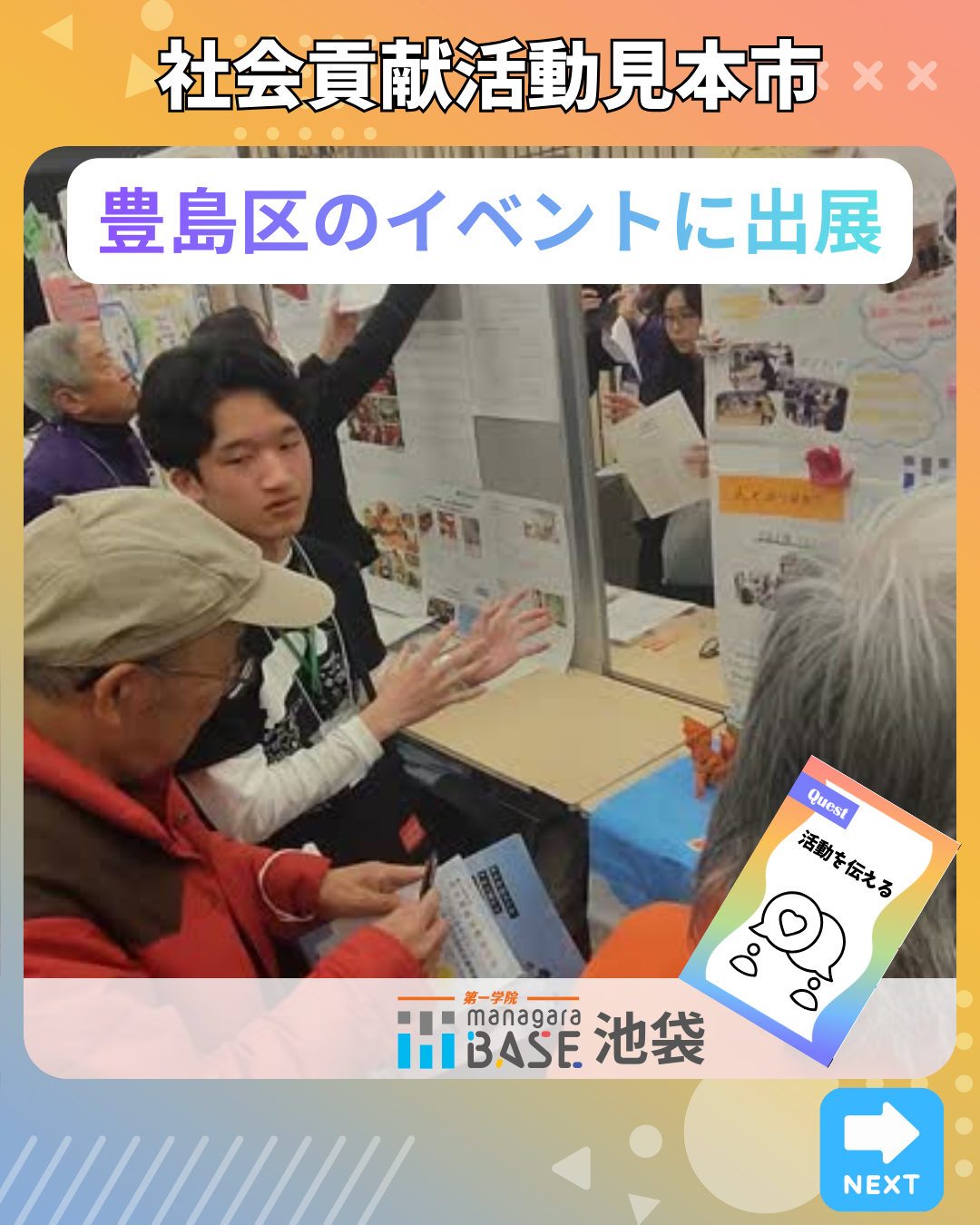 【地域イベント】受賞！社会貢献活動見本市