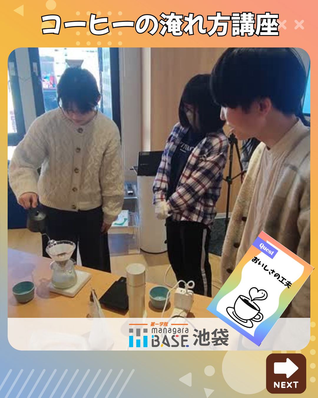【コラボイベント】コーヒーの淹れ方講座を開催！