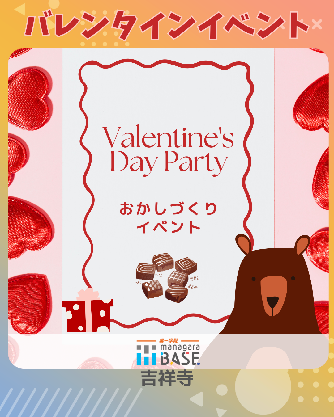 イベント ～バレンタインおかしづくり～