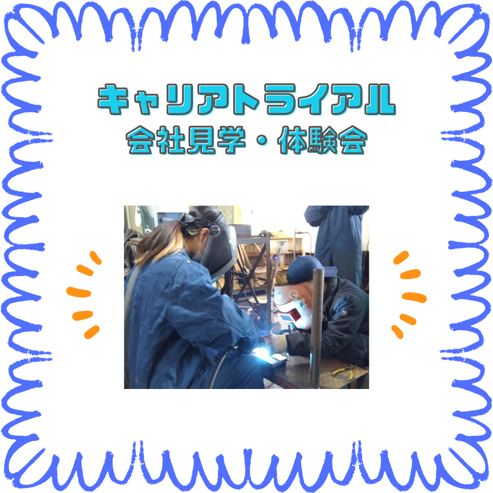 【BASE福山通信】気になるお仕事、体験してきた！