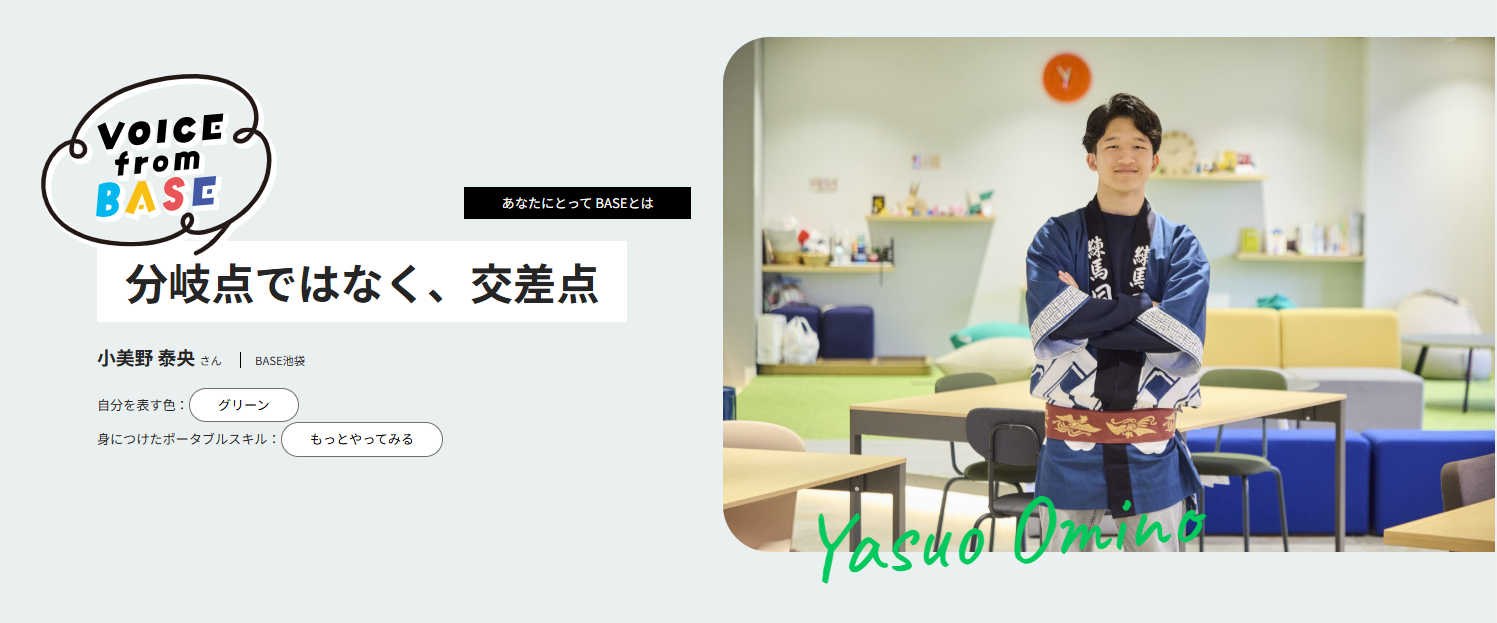 BASE池袋の小美野 泰央さんの「生徒の声」を公開いたしました！