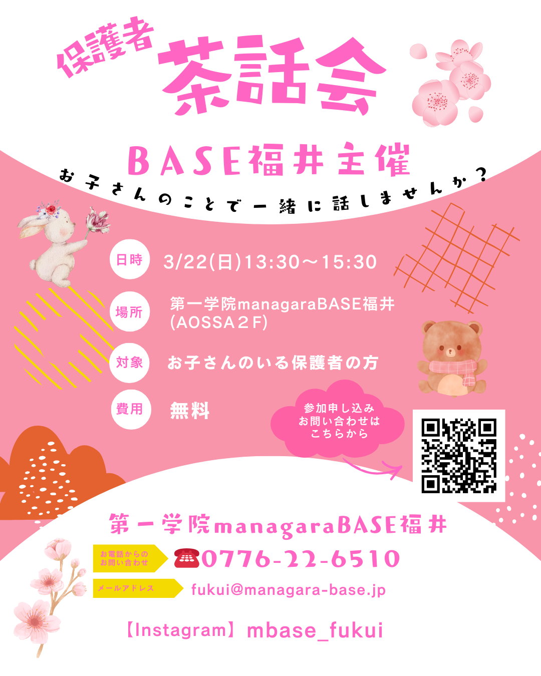 【保護者向け】茶話会開催のお知らせ！