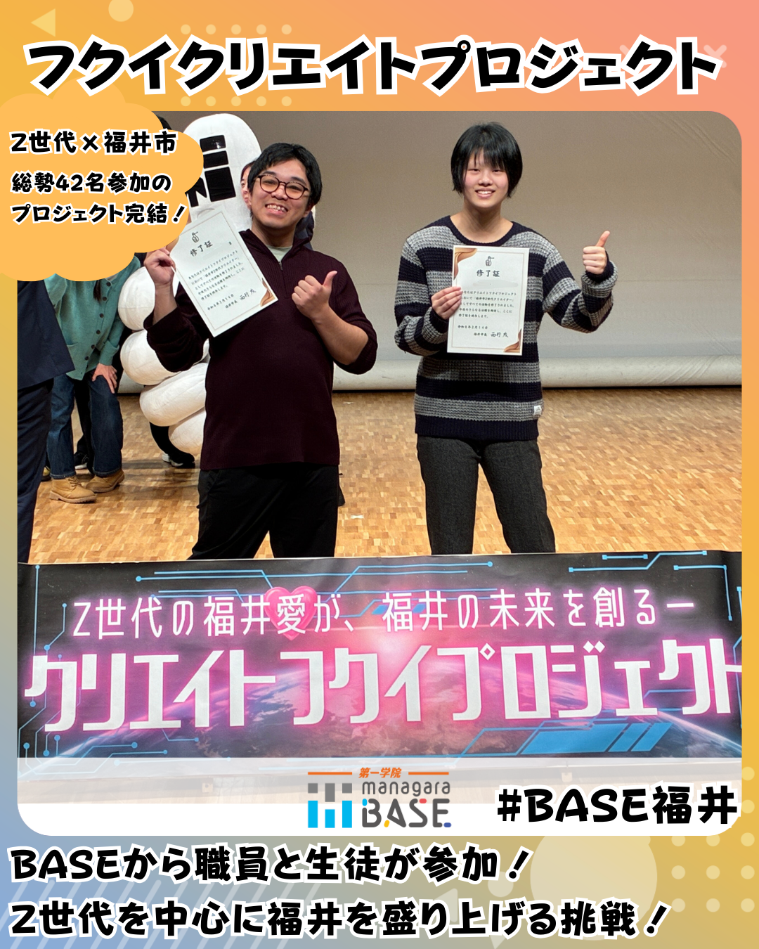 フクイクリエイトプロジェクト成果発表会