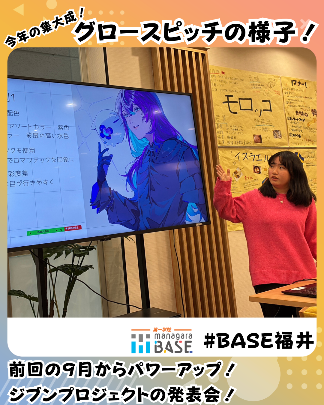 今年の集大成！グロースピッチの様子！