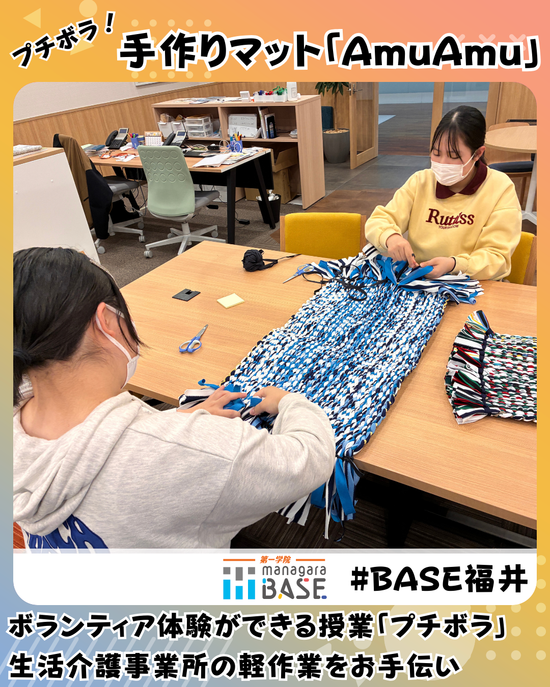 プチボラ！手作りマット「AmuAmu」