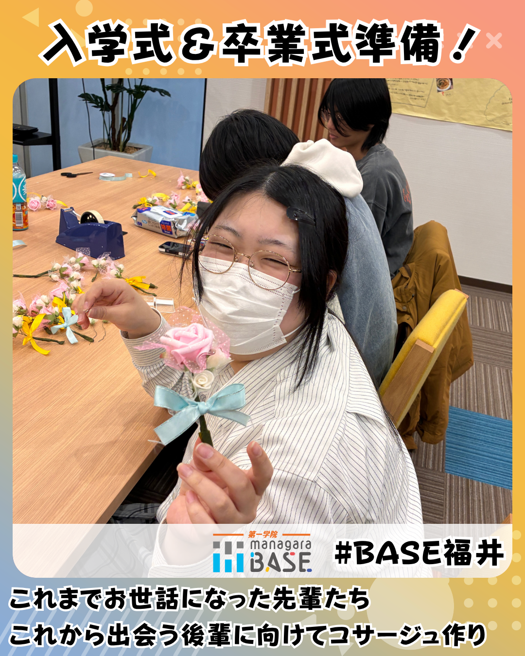 入学式＆卒業式準備の様子！