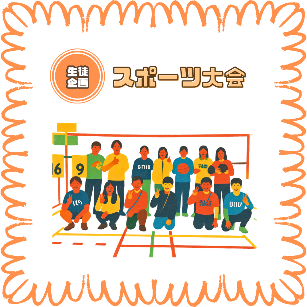 【BASE福山通信】スポーツ大会🏀🏐