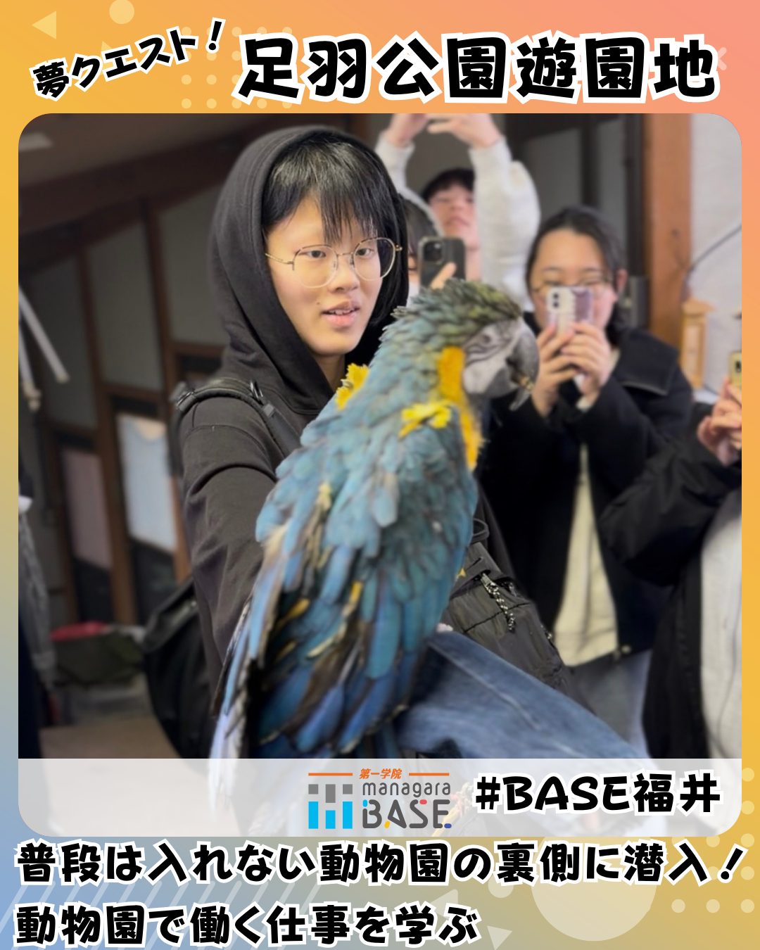 夢クエスト！足羽公園遊園地