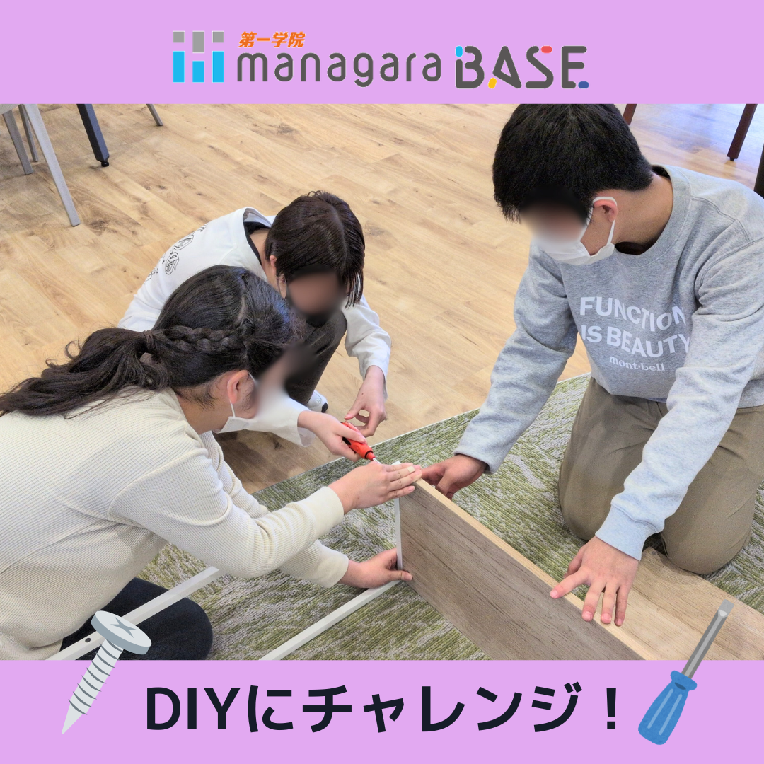 【BASE西宮北口】DIYにチャレンジ！