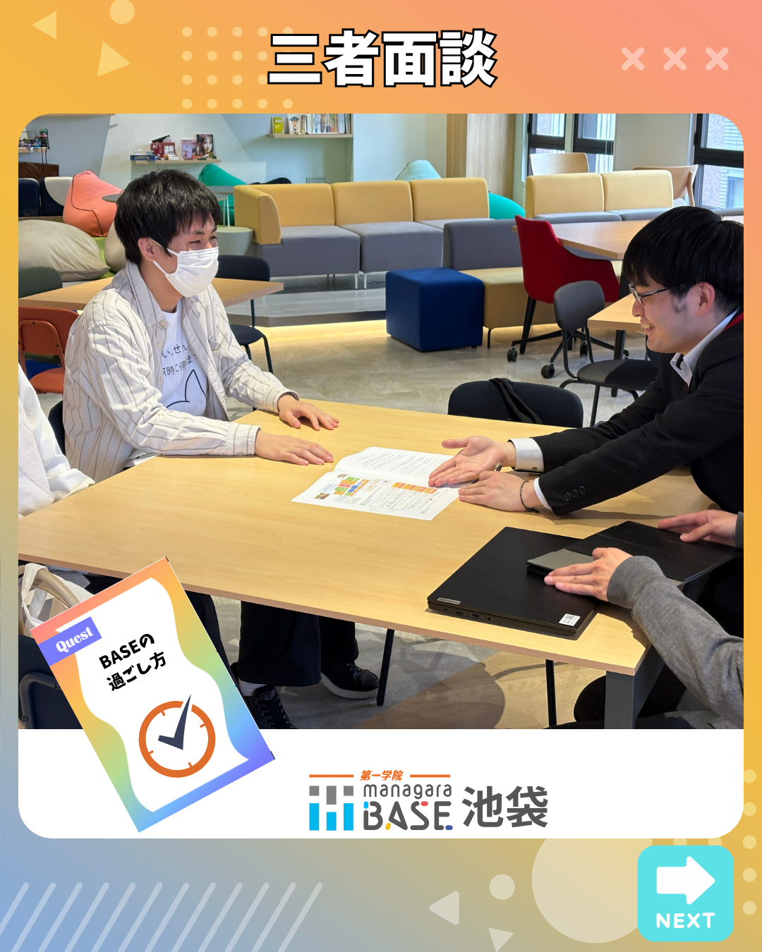 三者面談でジブンらしさの準備！！