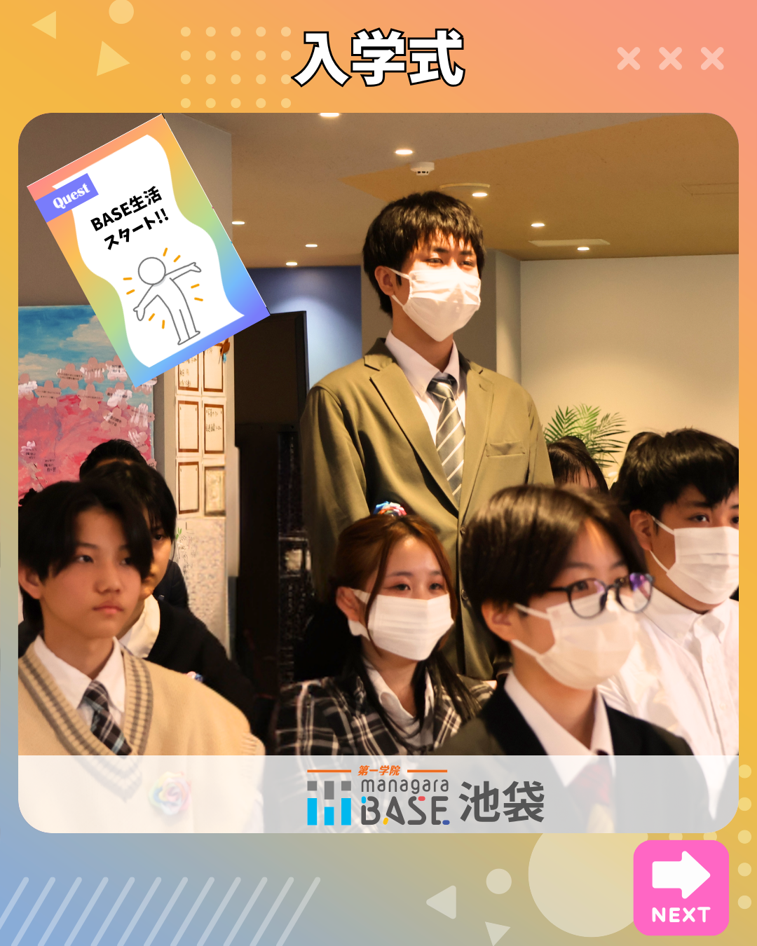 高校生活スタート！入学式！！