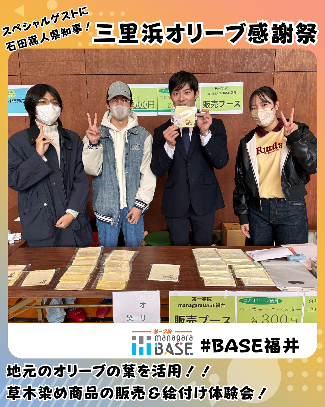 三里浜オリーブ感謝祭！ゲストに石田県知事！？