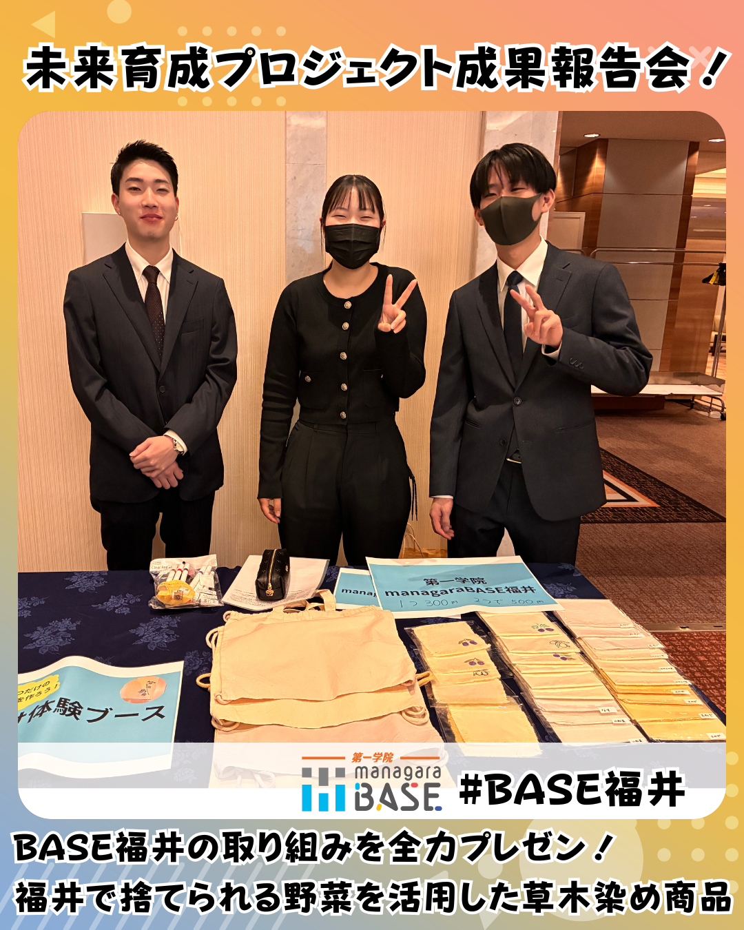 未来育成プロジェクト成果報告会！