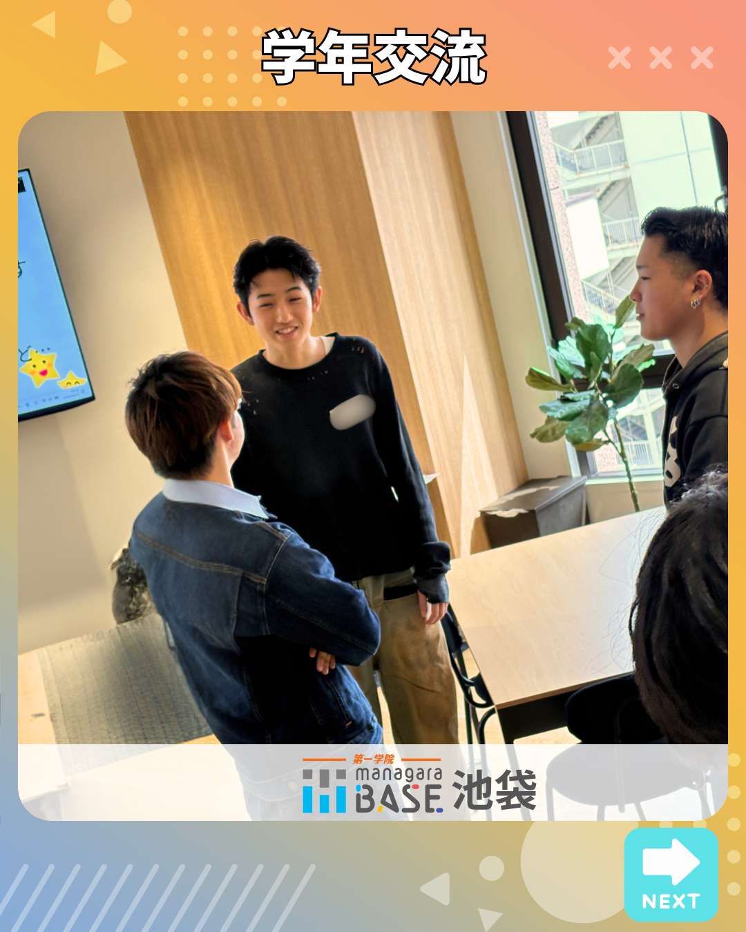 学年交流で輪が広がる！