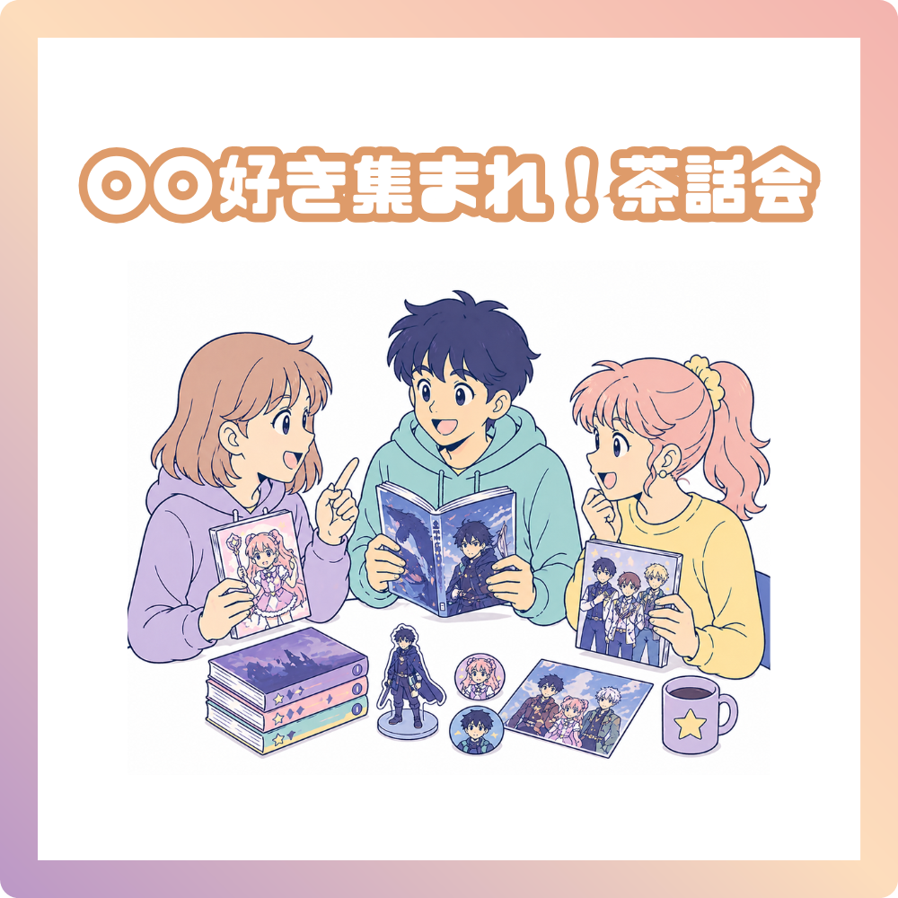 【BASE福山通信】生徒の生徒による生徒のための茶話会、始動！