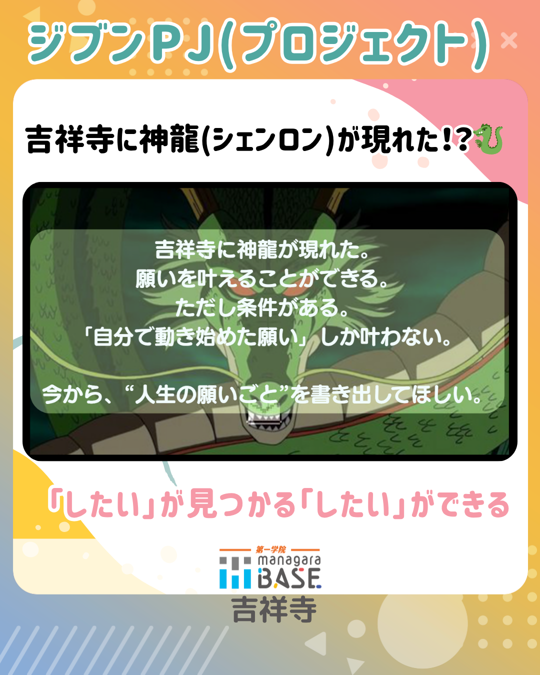 ジブンPJ（プロジェクト）始動